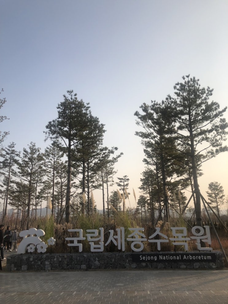  [세종]국립세종수목원 후기