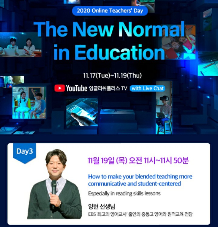  [강의리뷰] 학생중심 수업을 설계하는 법 (EBS 최고의영어교사)