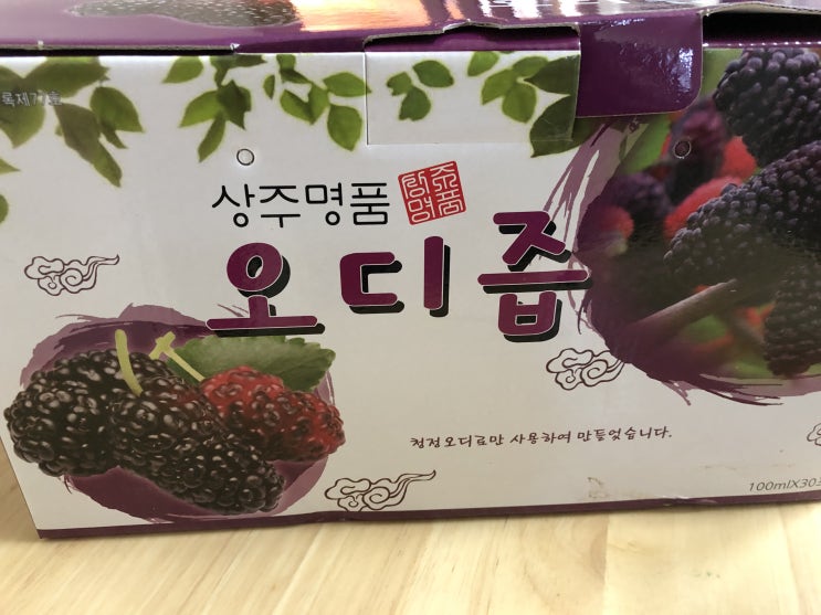  상주명품 오디즙 리뷰(with 우체국쇼핑 포인트)