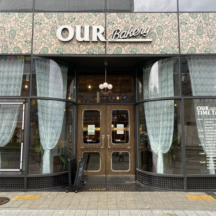  아우어베이커리 세종나성점, 세종빵집, 세종맛집