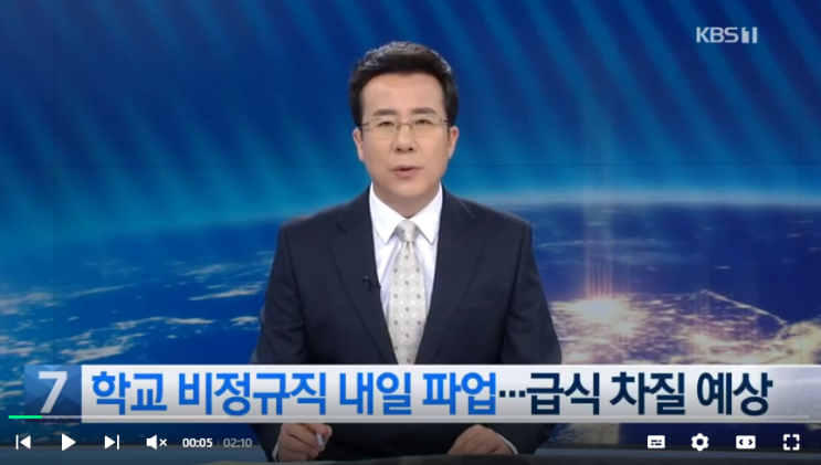 급식조리사 등 서울 학교비정규직 내일 파업…퇴직연금제 개선 요구 / KBS NEWS 급식조리사 등 서울 학교비정규직 내일 파업…퇴직연금제 개선 요구 / KBS NEWS