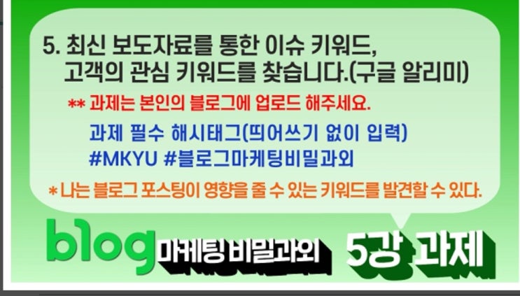 블로그 마케팅 5강 과제 (2)