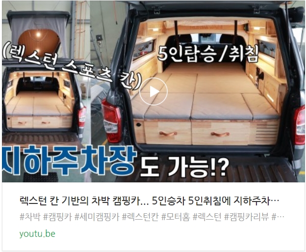 쌍용렉스턴칸캠핑카_비캠프칸_신차/중고 가능한 5인승차 5인취침_패밀리 차박 오프로드 캠핑 쌍용렉스턴칸캠핑카_비캠프칸_신차/중고 가능한 5인승차 5인취침_패밀리 차박 오프로드 캠핑