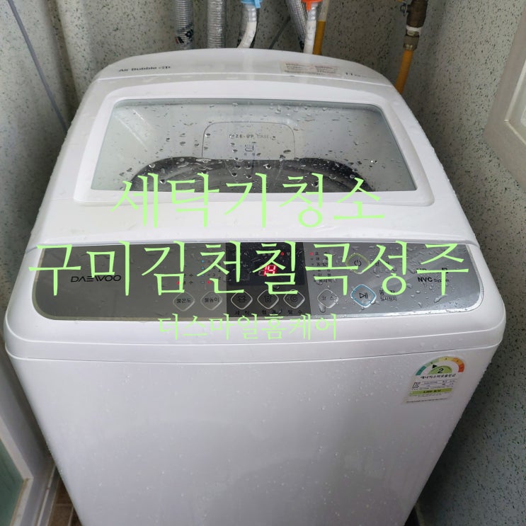 김천 원룸의 대우통돌이 세탁기 청소후기 입니다.