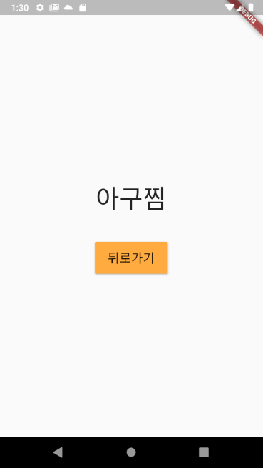  flutter로 무작위 선택[뽑기] 어플만들기