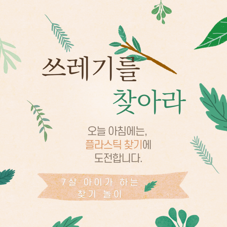  무한반복 끝판왕인 집안일을 놀이로 바꾸는 육아