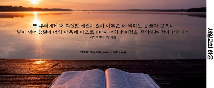 새일교회 | 인생의 두 가지 형체