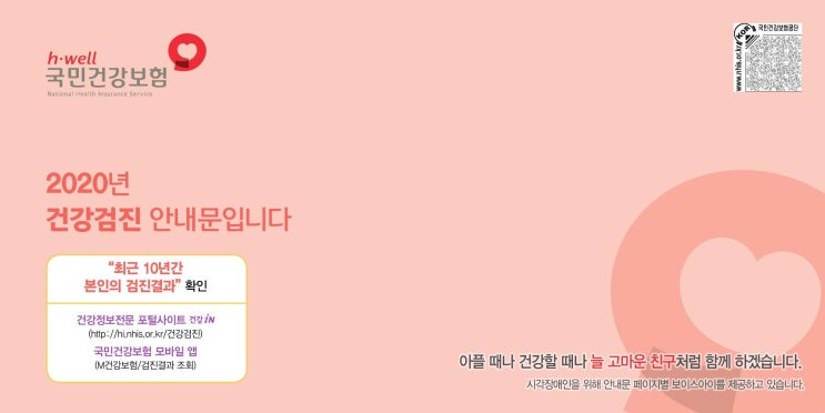  2020년 국가건강검진 내년 상반기(2021년 6월)까지 연장 알아보기
