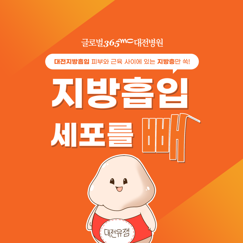 대전지방흡입추천:: 14