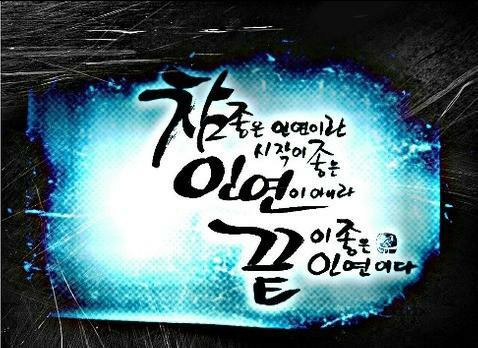 인연따라 마음을 일으키고 - 법정스님- 인연따라 마음을 일으키고 - 법정스님-