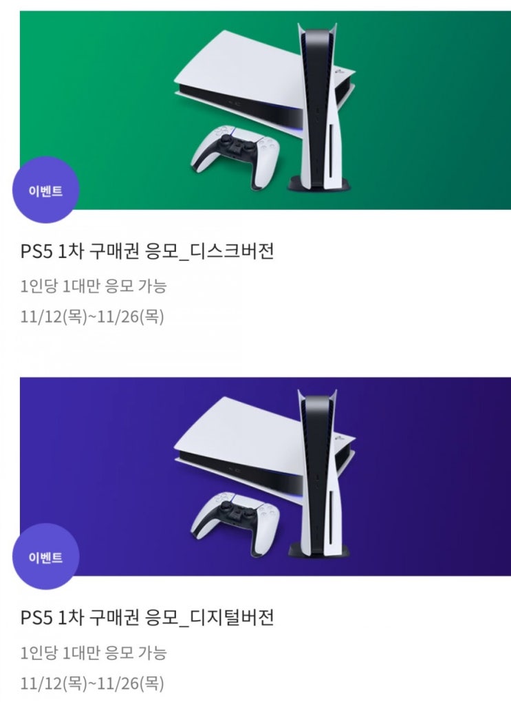  나도 PS5 사고싶다(이마트 당첨 안됨 힝)