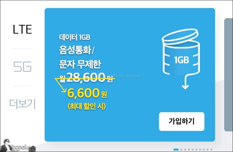  정말 저렴한 알뜰폰 리브모바일 데이터 무제한 요금제