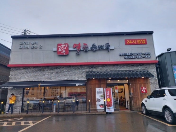 식사동 고향옥얼큰순대국 | 식사 제2본점