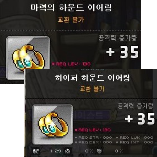  메이플 마력의 하운드 이어링, 하이퍼 하운드 이어링 제작 (레시피, 재료)