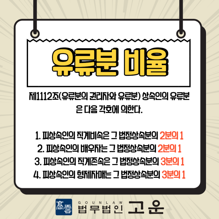 [성남상속전문변호사] 유류분청구 및 반환에 대해 승소사례를 통해 알려드리겠습니다