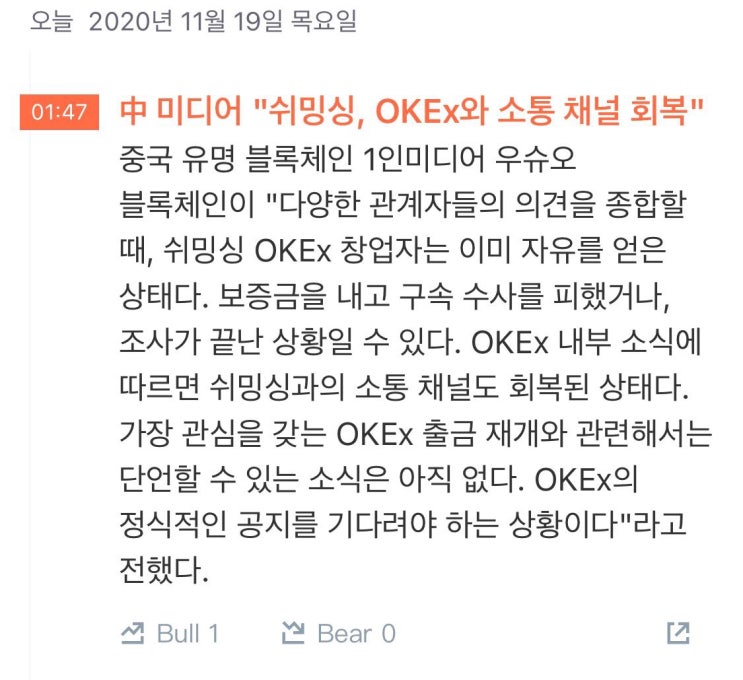  OKEX 출금 재개 떡밥?