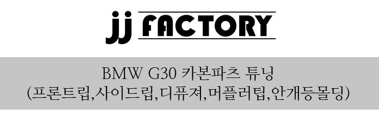 김포 양촌읍 / 바디킷/외장교체 / BMW / 5시리즈