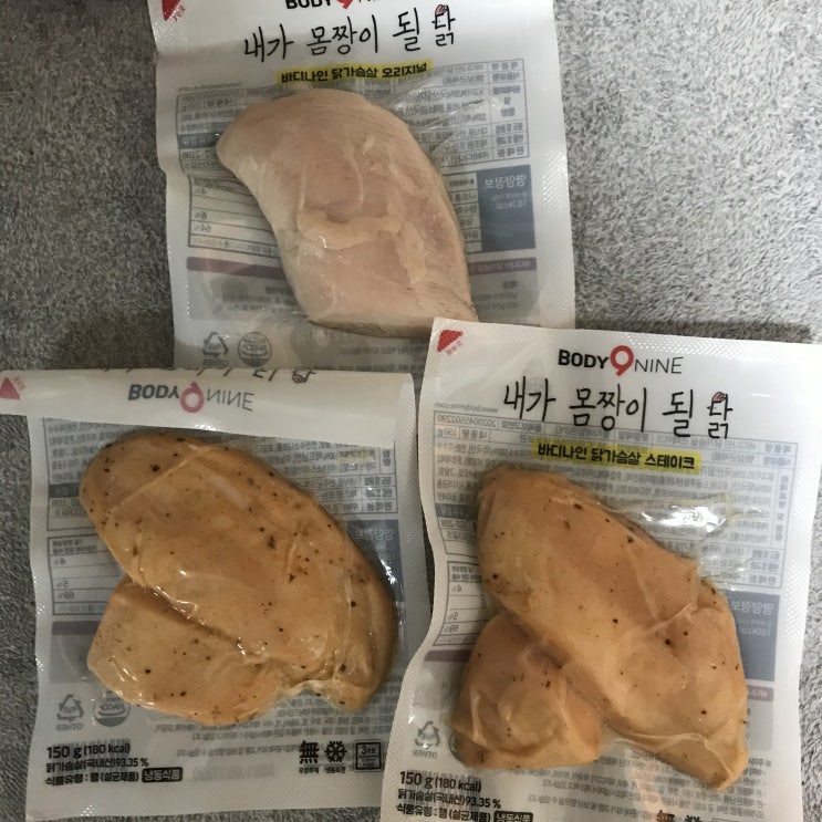  바디나인 내가 몸짱이 될 닭 / 맛있는닭가슴살 ! 카레만들기
