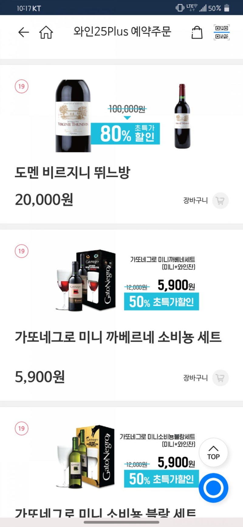 GS25 와인25플러스 와인 선물세트 (+vivino평점)