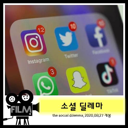  다큐 <소셜 딜레마> SNS의 어두운 뒷면 [넷플릭스 오리지널]