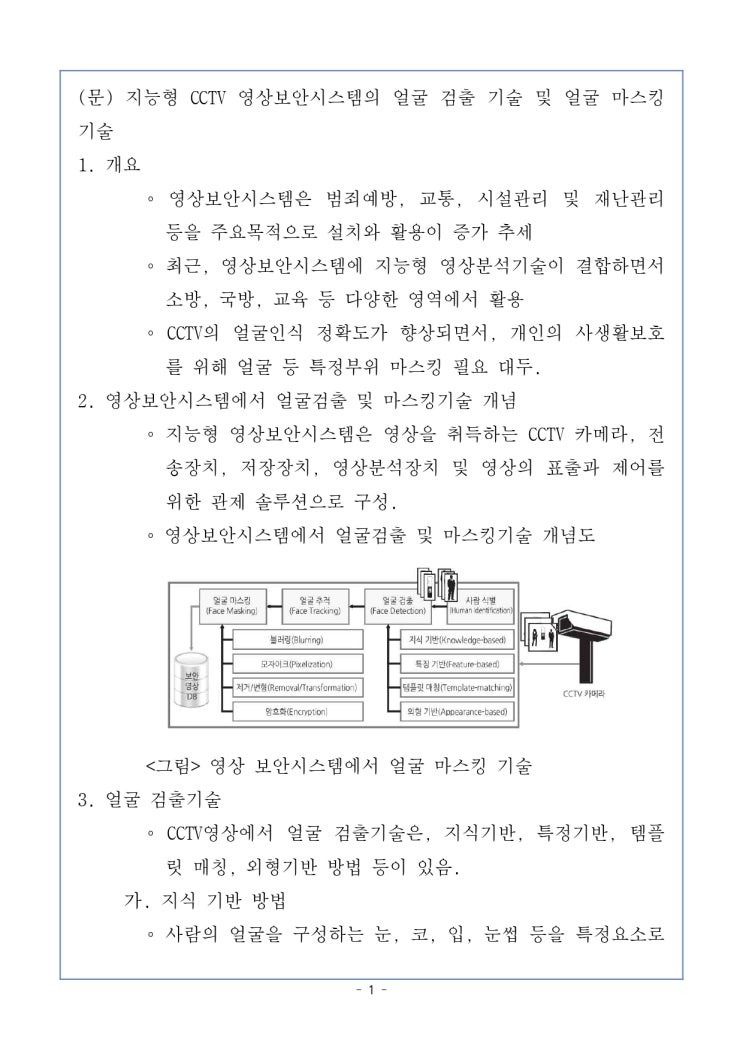 지능형 CCTV 영상 보안