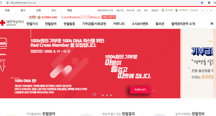 대한적십자사 혈액관리본부 홈페이지의 헌혈아이콘