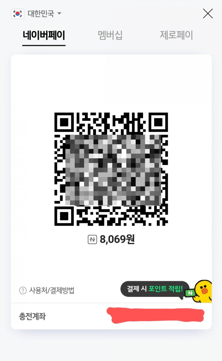  네이버페이 편의점 결제 후기 - 쏠쏠한 적립금