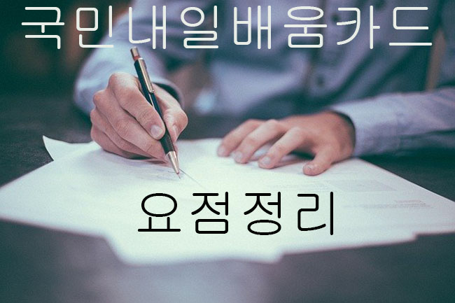  국민내일배움카드 운영규정