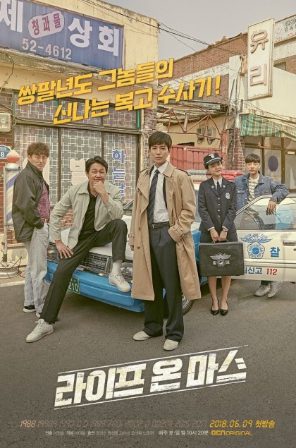  [드라마] 라이프온마스 후기(스포있음)