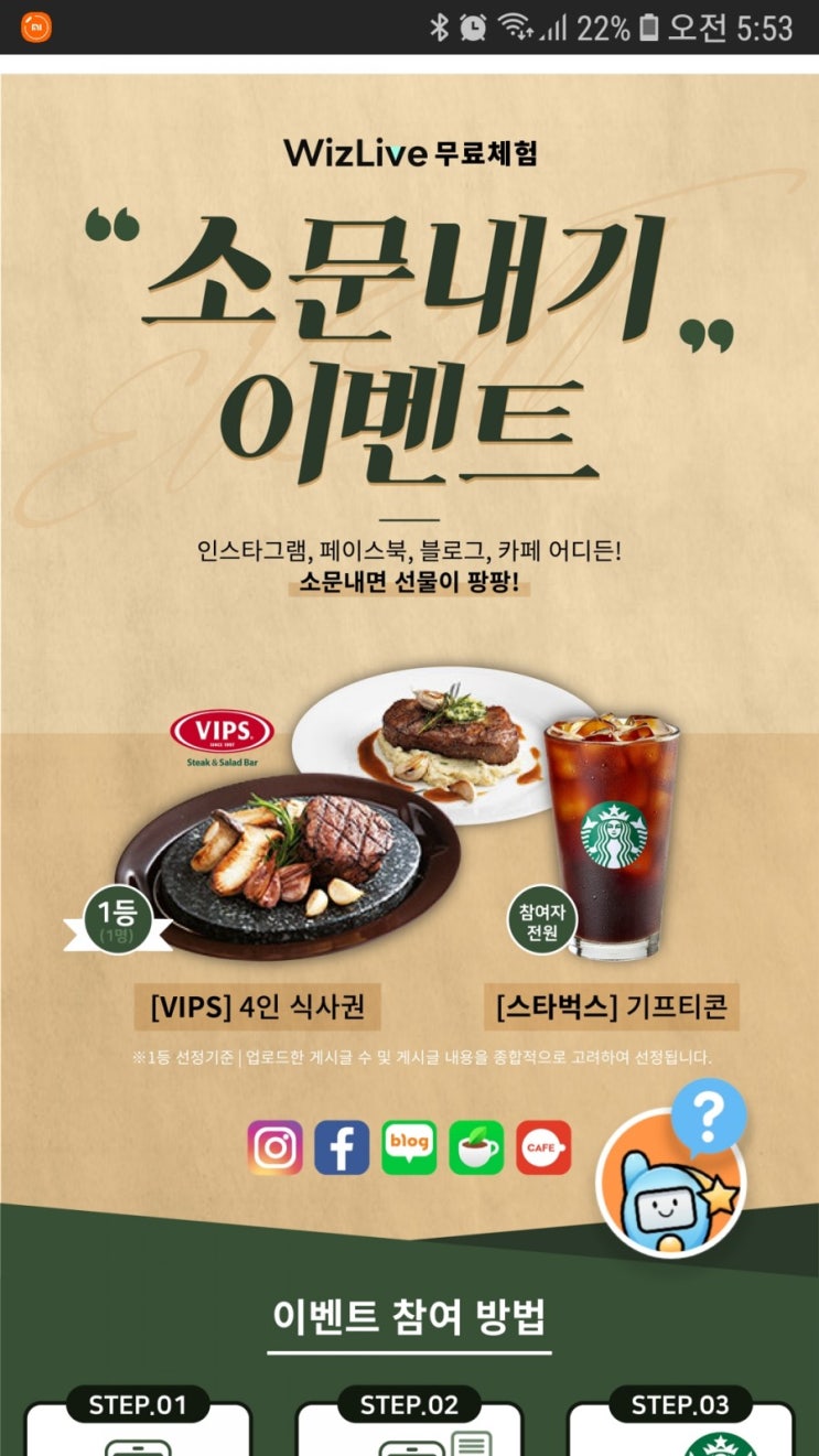  위즈라이브 코딩교육 무료체험 소문내기 이벤트 공유하구 스타벅스받아요~