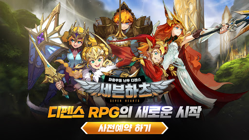  세븐하츠 등급표와 리세 방법, 쿠폰번호는?