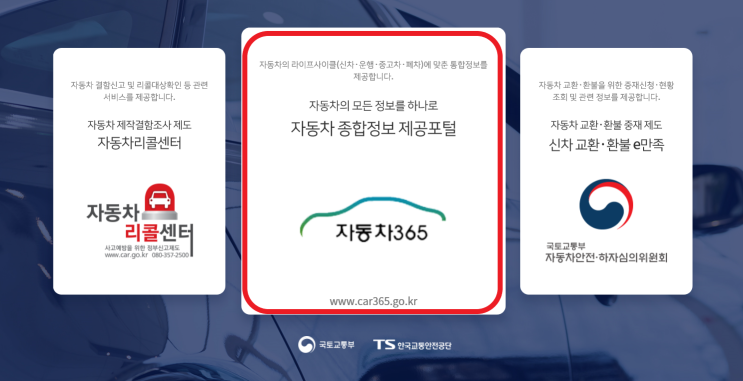  [자동차] 소유권 이전 확인방법