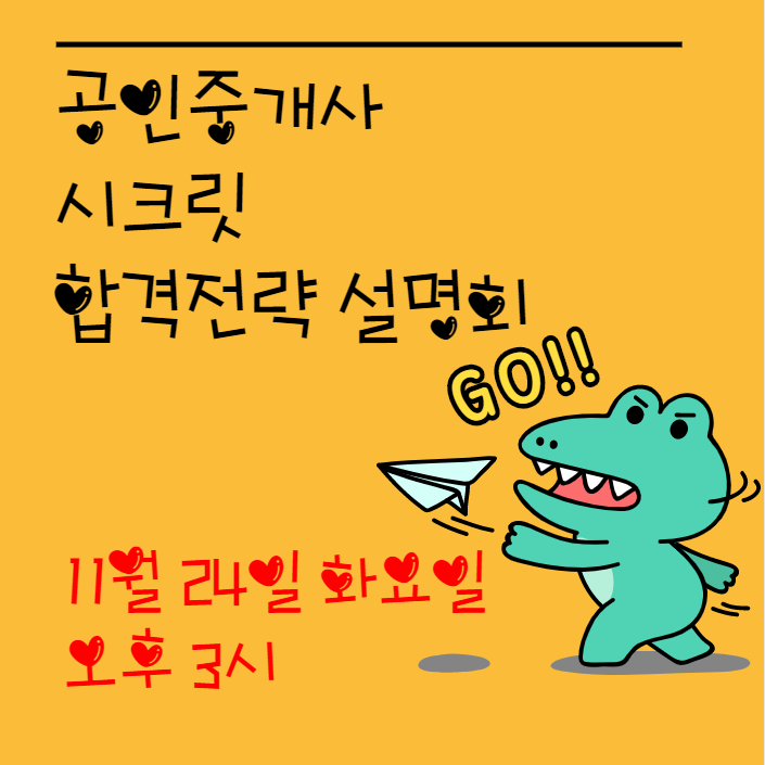  종로공인중개사학원에서 2021 공인중개사 시험준비 시작해요!