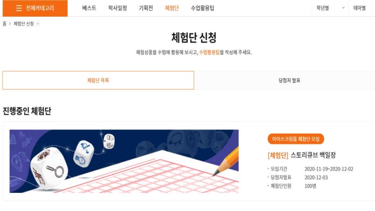  아이스크림몰(i-Scream mall) 체험단 모집 신청하기