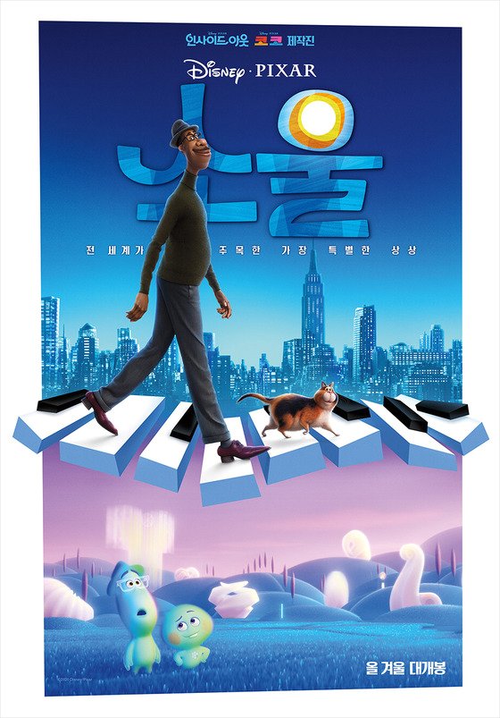 디즈니 픽사 소울 한국어 영화 공식예고편 Disney Pixar Soul Official Trailer 디즈니 픽사 소울 한국어 영화 공식예고편 Disney Pixar Soul Official Trailer