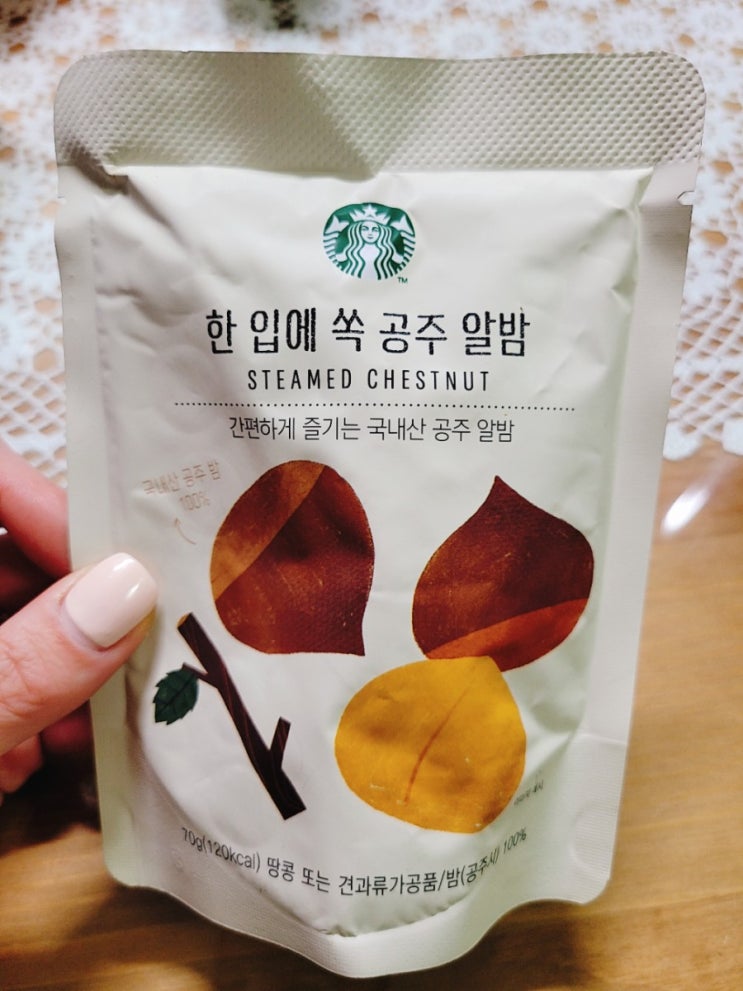  스타벅스 스낵)) 한입에 쏙 공주 알밤