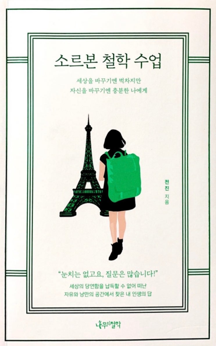 일상 속에서 철학으로 사유하기