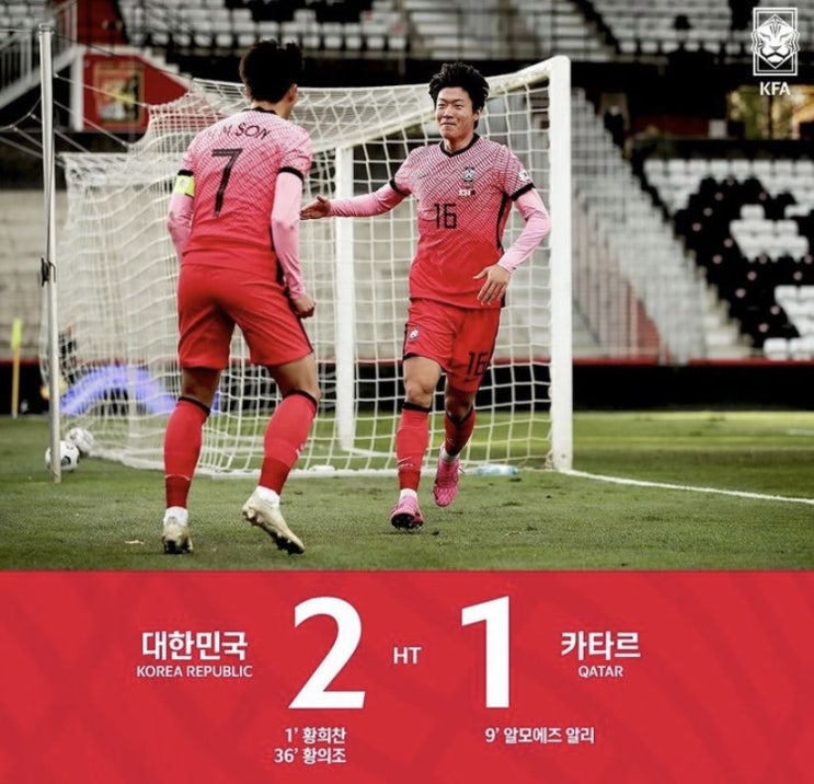 대한민국 대표팀 카타르 상대로 설욕전