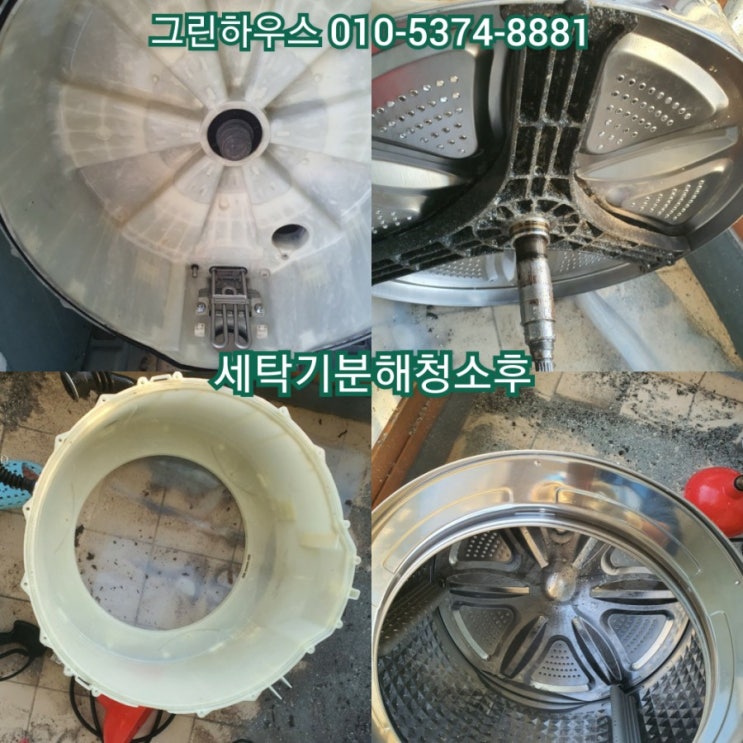  통영세탁기청소 찌든때를 깨끗하게