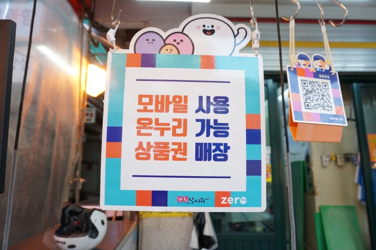  제로페이 모바일상품권 사용법과 가맹점 찾기 및 결제방법 환불까지