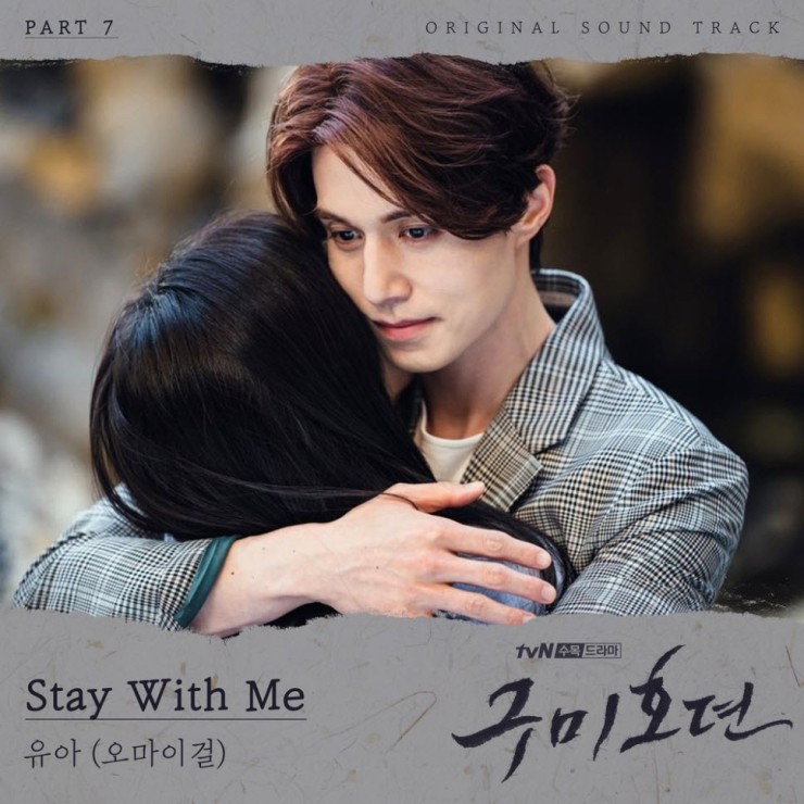 유아 - Stay With Me [듣기, 노래가사, MV]