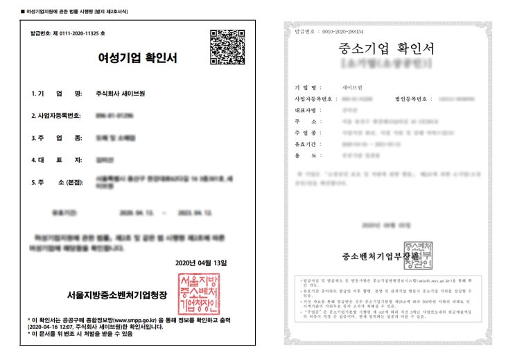  세이브원 인증현황 (여성기업/중소기업)