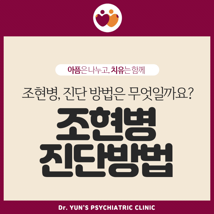 조현병, 진단 방법은 무엇일까요? 조현병, 진단 방법은 무엇일까요?