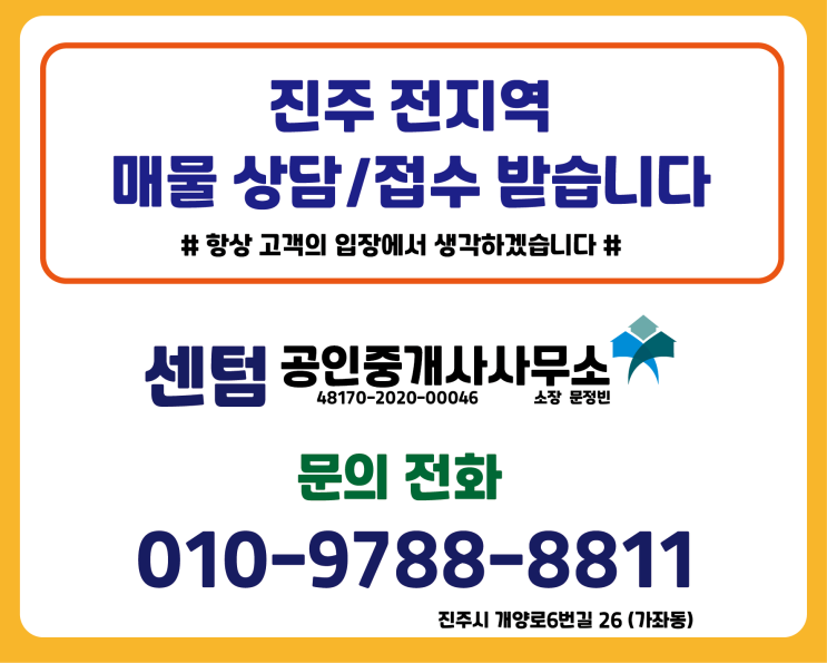  진주전지역 상가임대 매물접수받습니다.