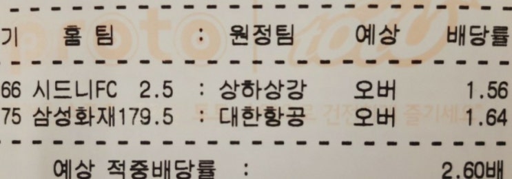 2020.11.19 주중 프로토 Proto 회차 마지막 경기 쌍오버 적중 2020.11.19 주중 프로토 Proto 회차 마지막 경기 쌍오버 적중