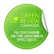 그린 리뷰 캠페인(Green Review Campaign)을 참여하는 방법과 이유