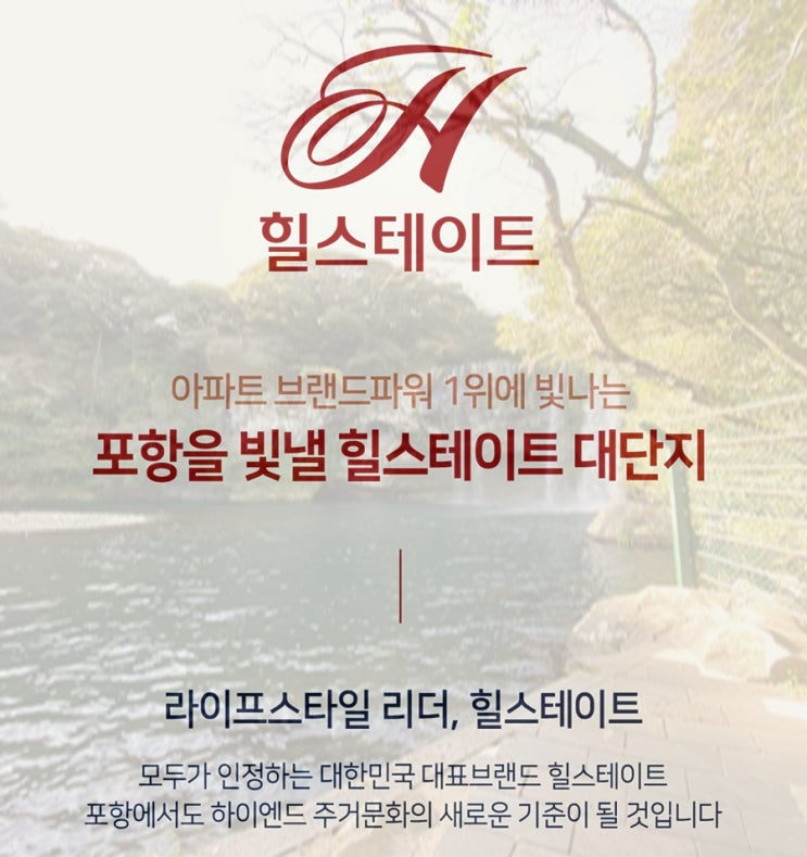  힐스테이트 포항 분양정보