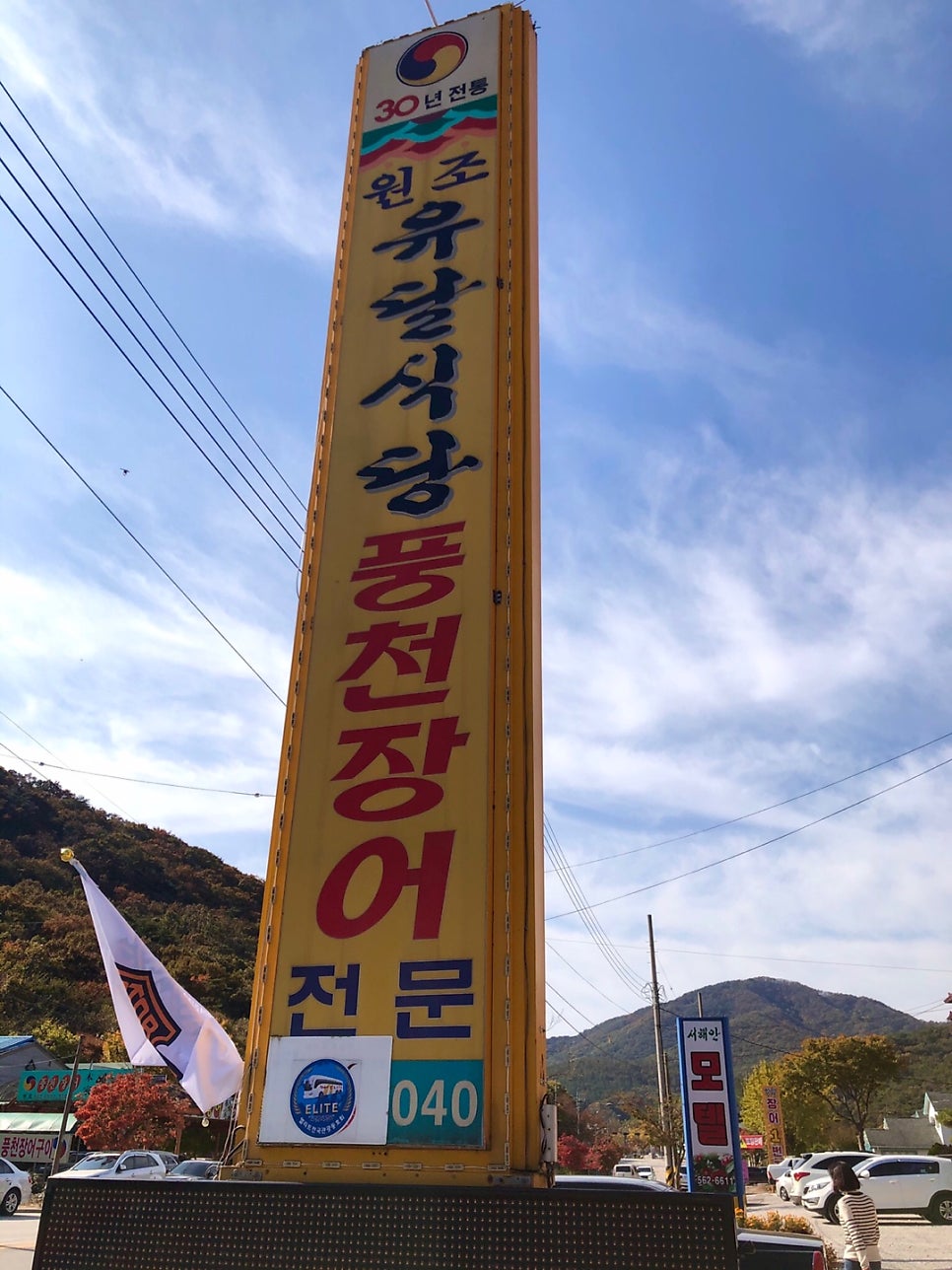 유달식당 풍천장어전문 사진 3