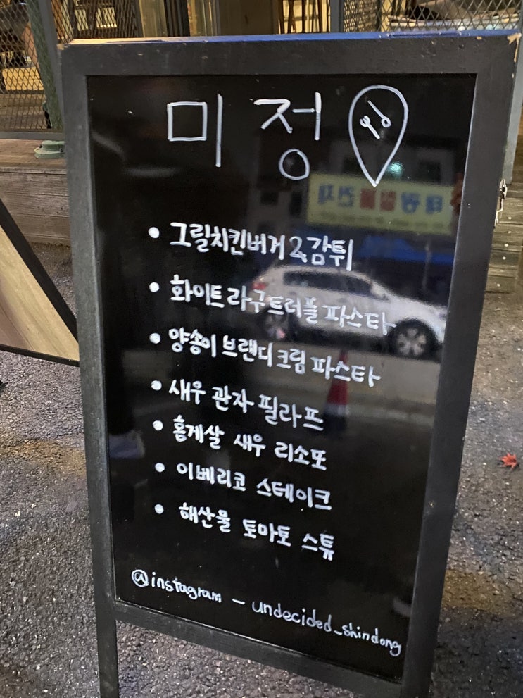  [신동카페거리] 메뉴가 2주마다 바뀌는 Undecided = '미정'