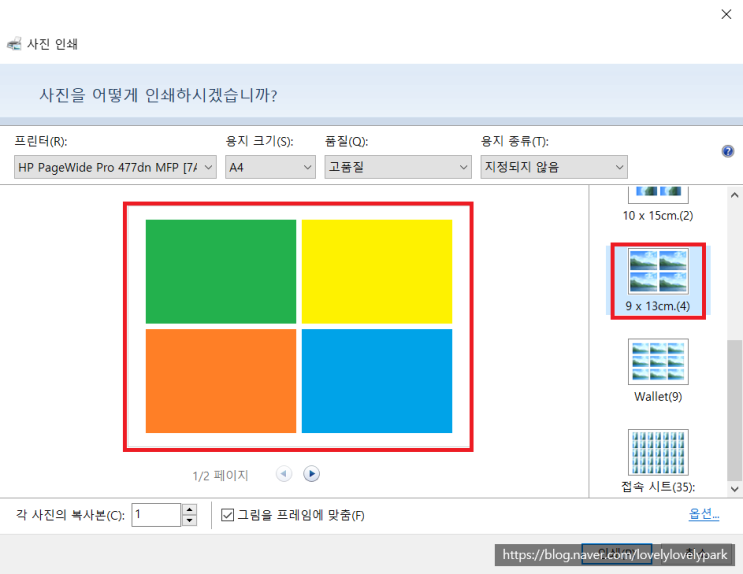  초간단하게 A4 한 장에 여러 장의 사진을 뽑는 법! 한 장에 인쇄하는 법! 한 장에 출력하는 방법!